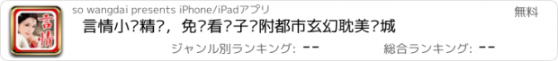 おすすめアプリ 言情小说精选，免费看电子书附都市玄幻耽美书城