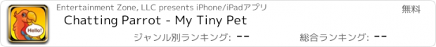 おすすめアプリ Chatting Parrot - My Tiny Pet