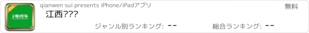 おすすめアプリ 江西电动车