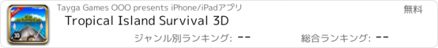 おすすめアプリ Tropical Island Survival 3D