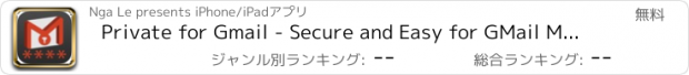 おすすめアプリ Private for Gmail - Secure and Easy for GMail Mobile App with Passcode