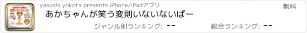 おすすめアプリ あかちゃんが笑う変則いないないばー