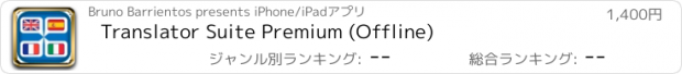 おすすめアプリ Translator Suite Premium (Offline)