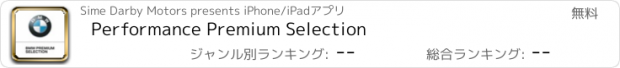 おすすめアプリ Performance Premium Selection