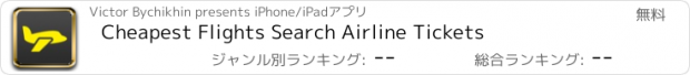 おすすめアプリ Cheapest Flights Search Airline Tickets