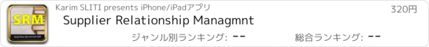 おすすめアプリ Supplier Relationship Managmnt