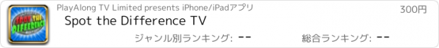 おすすめアプリ Spot the Difference TV