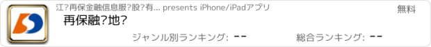 おすすめアプリ 再保融资地图