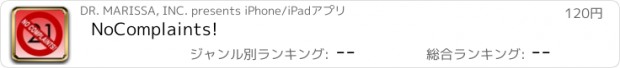 おすすめアプリ NoComplaints!