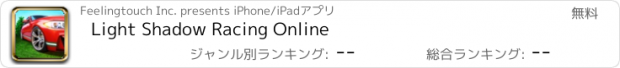 おすすめアプリ Light Shadow Racing Online