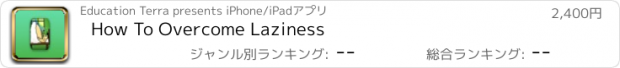 おすすめアプリ How To Overcome Laziness