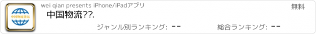 おすすめアプリ 中国物流货运.