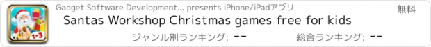 おすすめアプリ Santas Workshop Christmas games free for kids