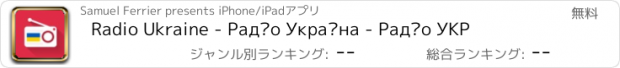 おすすめアプリ Radio Ukraine - Радіо Україна - Радіо УКР