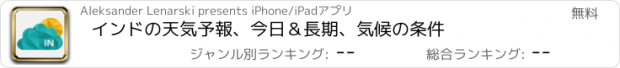 おすすめアプリ インドの天気予報、今日＆長期、気候の条件