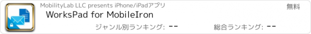 おすすめアプリ WorksPad for MobileIron