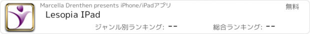 おすすめアプリ Lesopia IPad