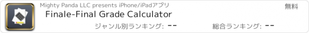 おすすめアプリ Finale-Final Grade Calculator