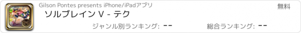 おすすめアプリ ソルブレイン V - テク