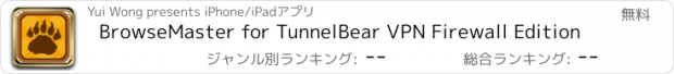 おすすめアプリ BrowseMaster for TunnelBear VPN Firewall Edition