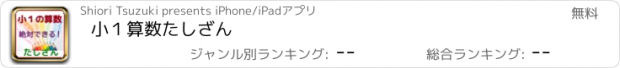 おすすめアプリ 小１算数たしざん