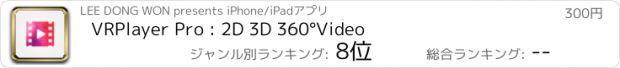 おすすめアプリ VRPlayer Pro : 2D 3D 360°Video