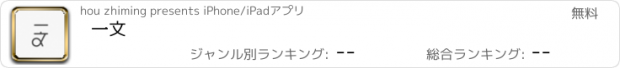 おすすめアプリ 一文