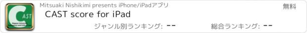 おすすめアプリ CAST score for iPad