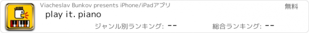 おすすめアプリ play it. piano