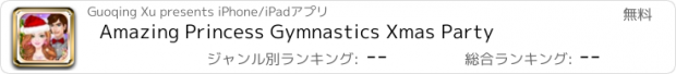 おすすめアプリ Amazing Princess Gymnastics Xmas Party