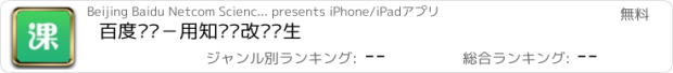 おすすめアプリ 百度传课－用知识让改变发生
