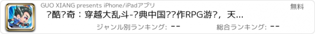おすすめアプリ 跑酷传奇：穿越大乱斗-经典中国风动作RPG游戏，天天武侠酷跑