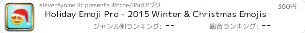 おすすめアプリ Holiday Emoji Pro - 2015 Winter & Christmas Emojis
