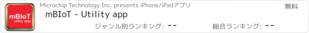 おすすめアプリ mBIoT - Utility app
