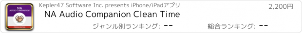 おすすめアプリ NA Audio Companion Clean Time