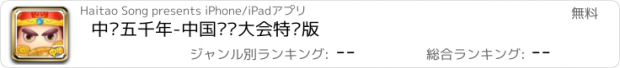 おすすめアプリ 中华五千年-中国诗词大会特别版