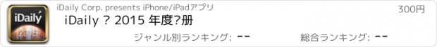 おすすめアプリ iDaily · 2015 年度别册