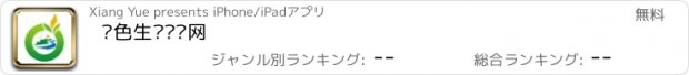 おすすめアプリ 绿色生态农业网