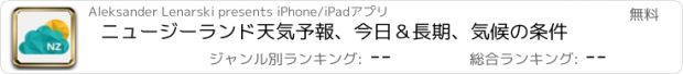 おすすめアプリ ニュージーランド天気予報、今日＆長期、気候の条件