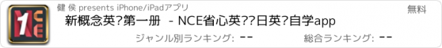 おすすめアプリ 新概念英语第一册  - NCE省心英语每日英语自学app