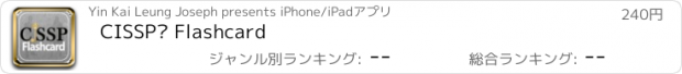 おすすめアプリ CISSP® Flashcard