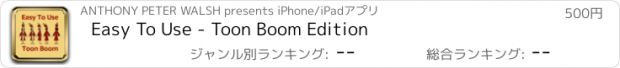 おすすめアプリ Easy To Use - Toon Boom Edition