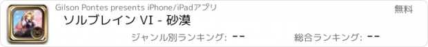 おすすめアプリ ソルブレイン VI - 砂漠