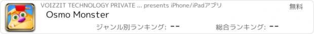 おすすめアプリ Osmo Monster