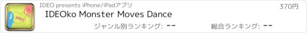 おすすめアプリ IDEOko Monster Moves Dance