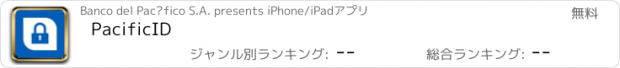おすすめアプリ PacificID