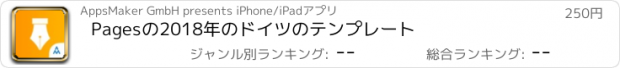おすすめアプリ Pagesの2018年のドイツのテンプレート