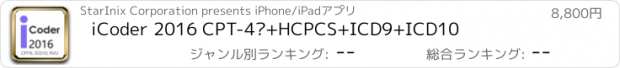 おすすめアプリ iCoder 2016 CPT-4®+HCPCS+ICD9+ICD10