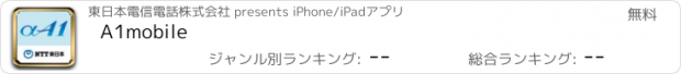 おすすめアプリ A1mobile