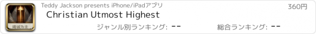 おすすめアプリ Christian Utmost Highest